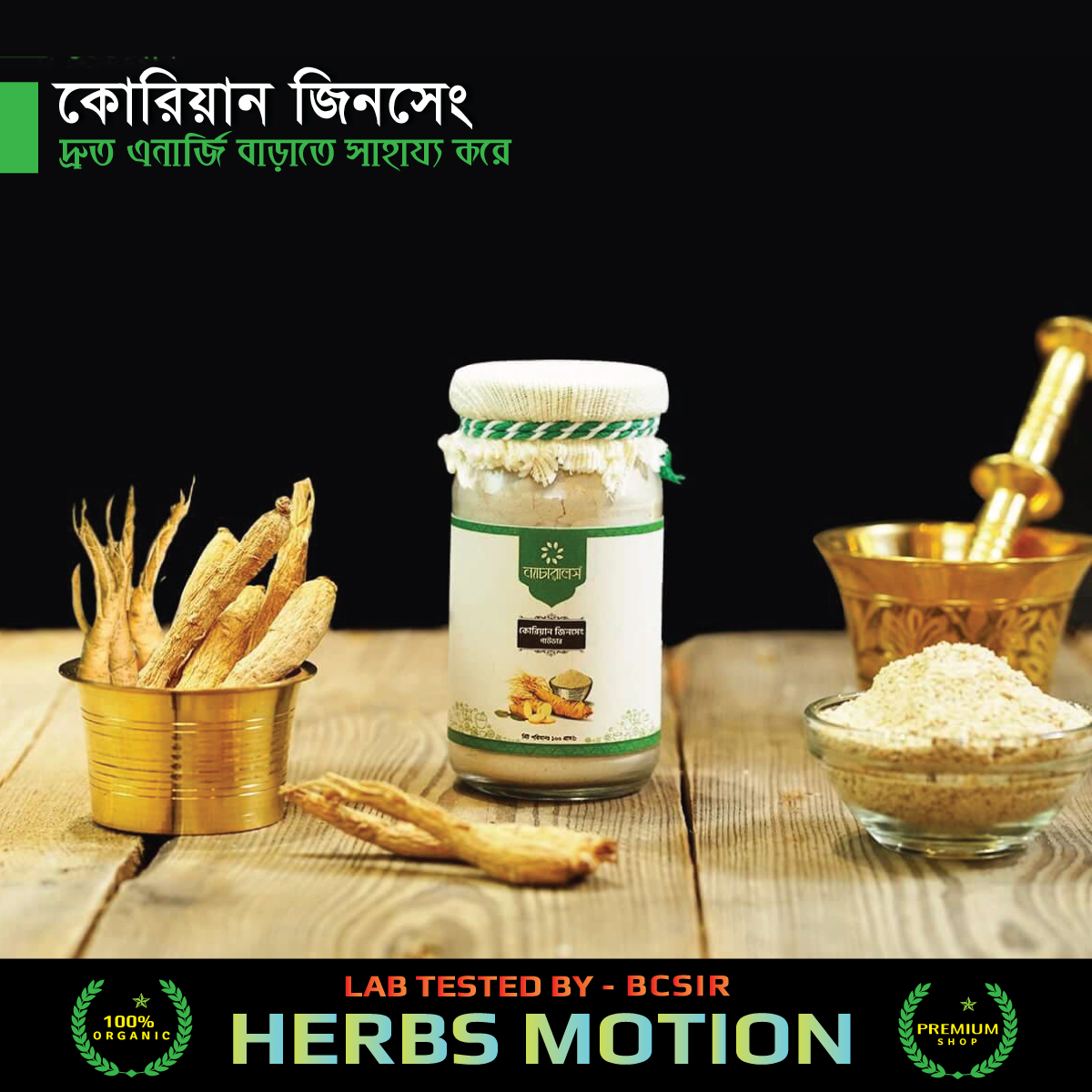 Ginseng Powder